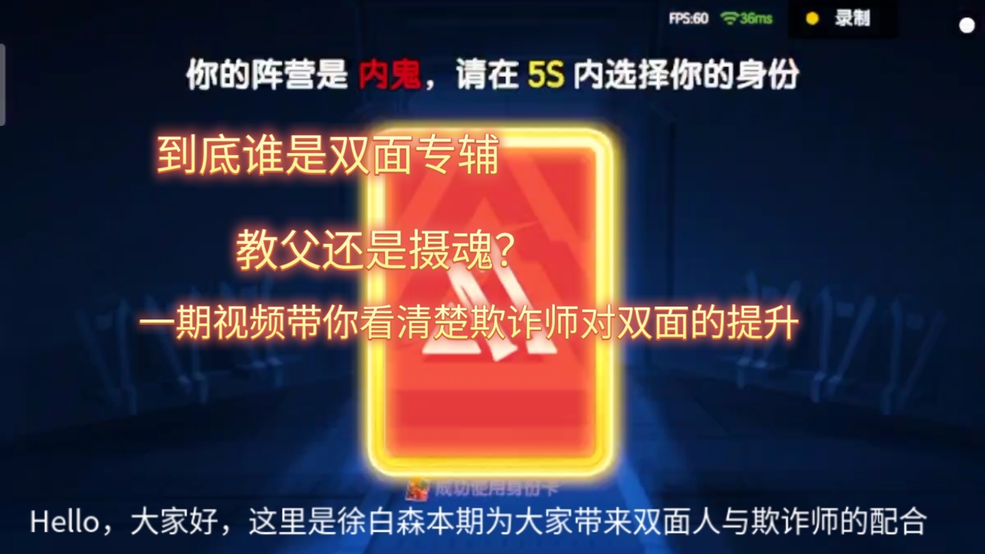 我将告诉你何为双面人的最佳队友