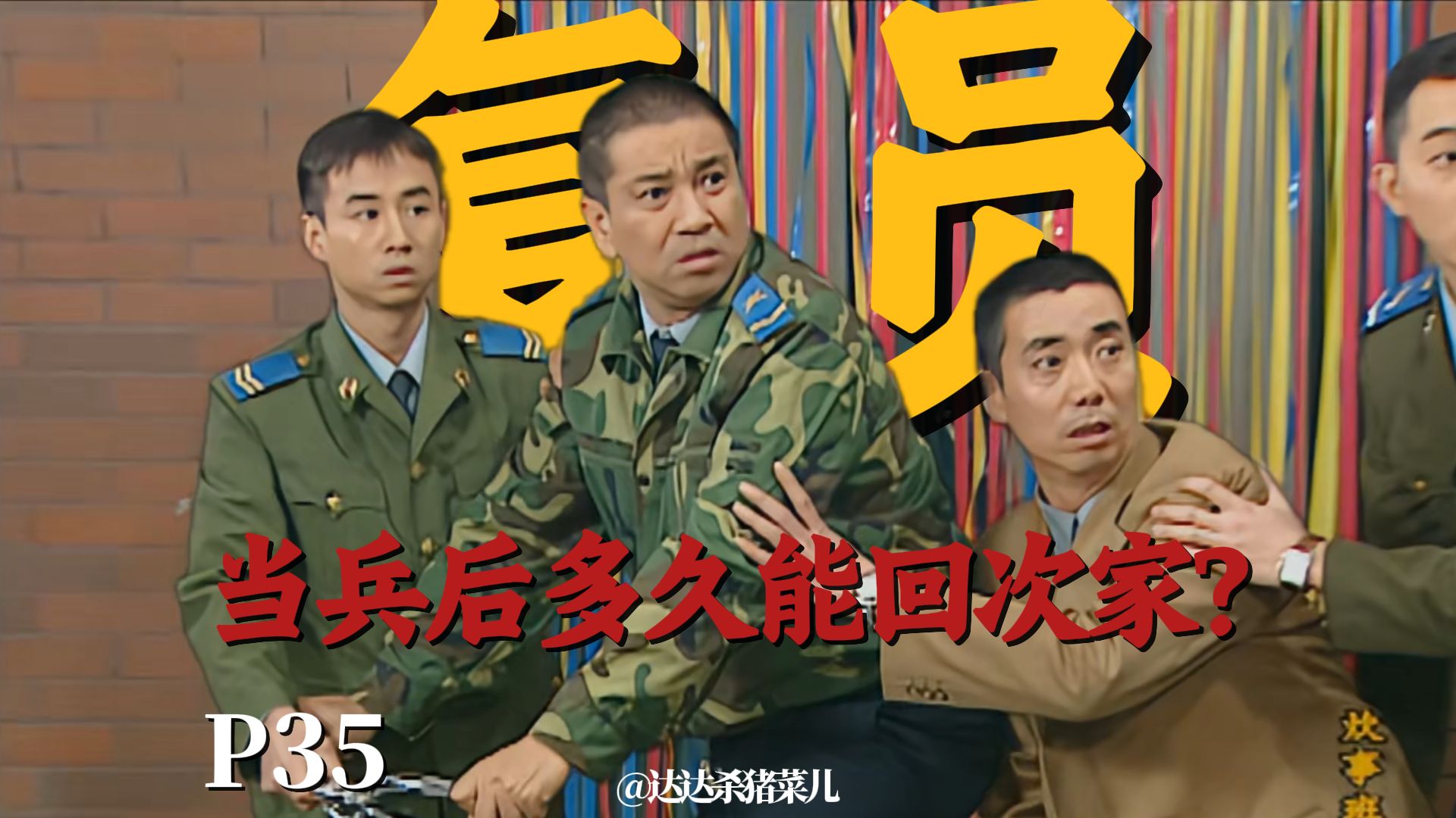 老高被“复员”？！《炊事班的故事》里还有哪些Bug？【《炊事班的故事》情景喜剧考古】P35