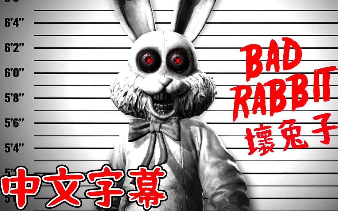 黑暗欺骗【黑暗诡计】Bad Rabbit 坏兔子 - 中文字幕
