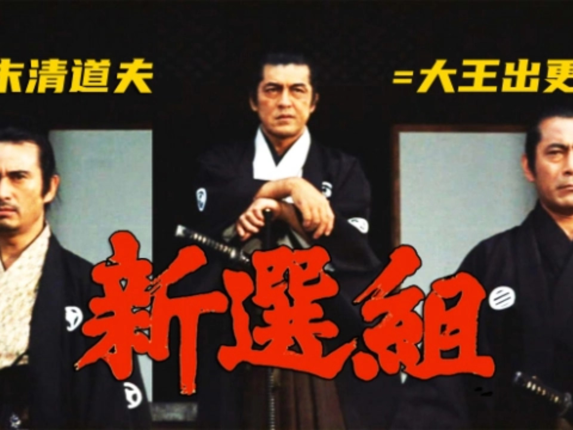 新｜选组（全49集）