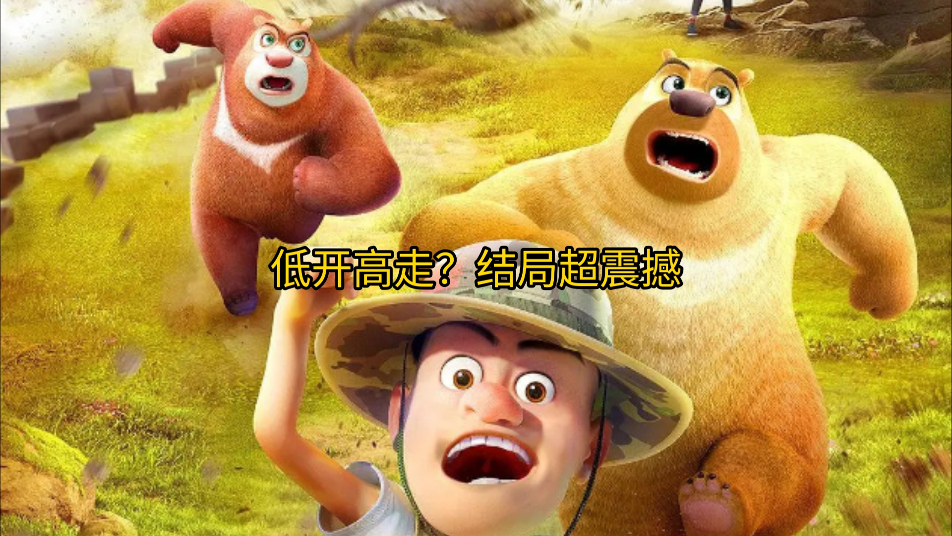 7点8分，怪兽计划二——一部低开高走的佳作