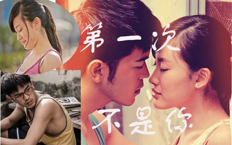 4分钟解说电影《第一次不是你》：昔日恋人，许多年后，再次相遇
