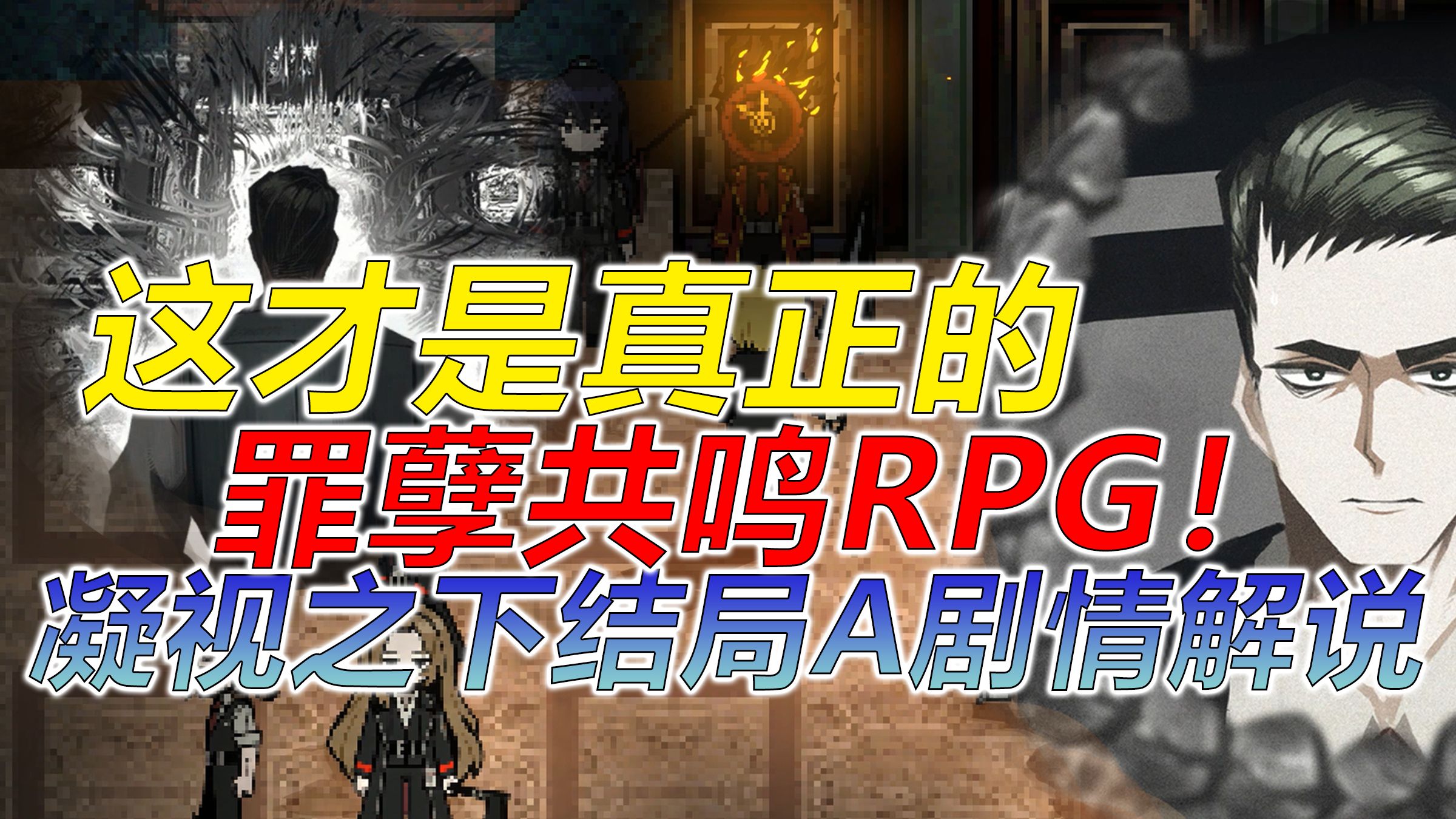 女鬼入侵！光之树二度绽放？1.3w字巴士第十章凝视之下结局A剧情解说