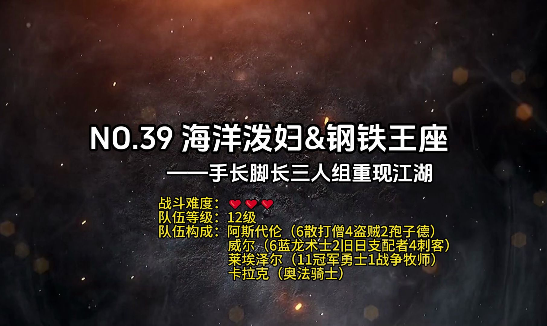 【博德之门3】荣誉模式全BOSS攻略（6号补丁后）：39钢铁王座&amp;海洋泼妇：手长脚长三人组重现江湖