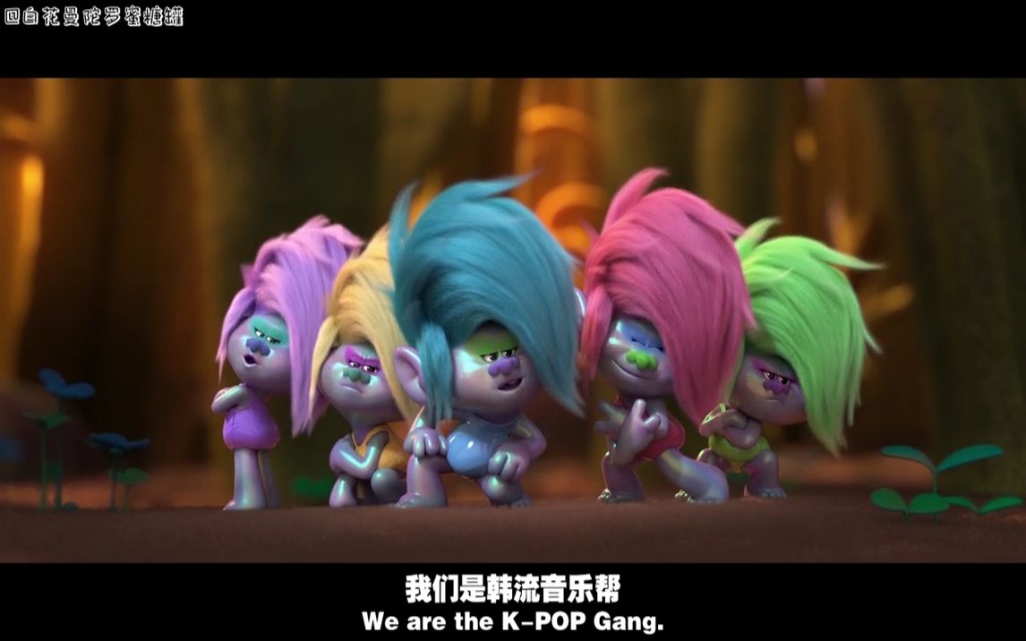 TROLLS World Tour 魔发精灵2 Red Velvet 相关剧情cut . 中字