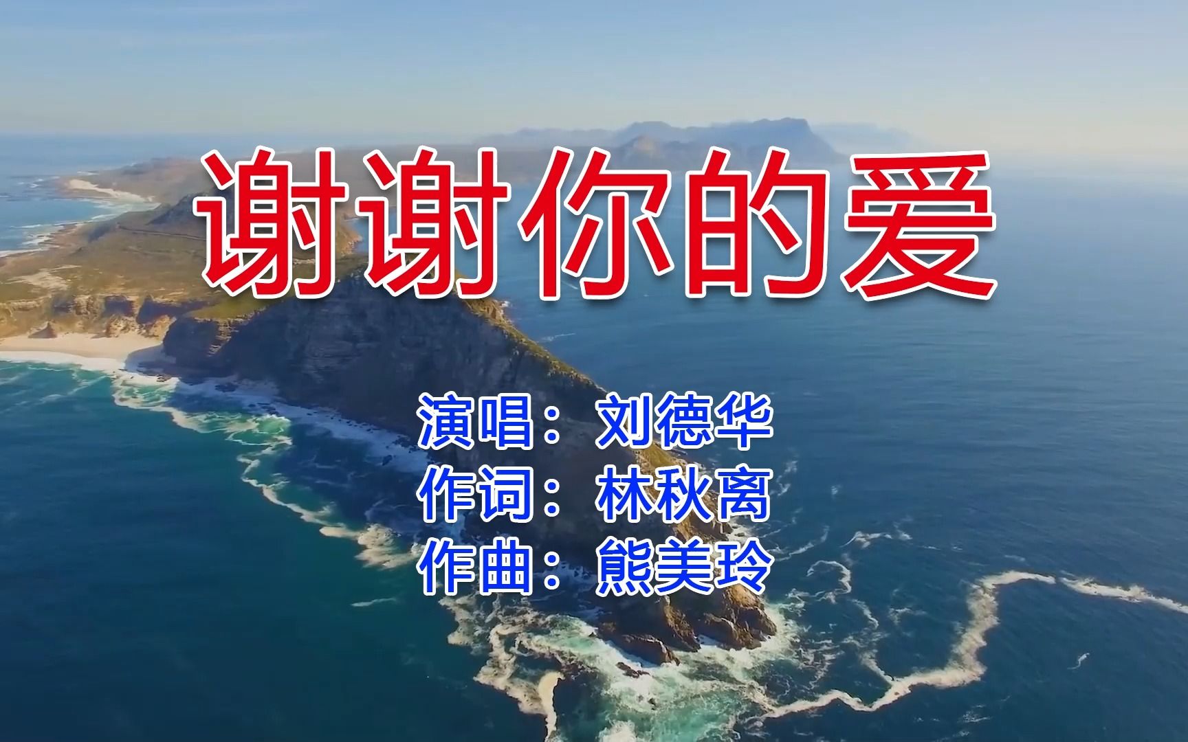 刘德华伤感情歌《谢谢你的爱》，当再次重温经典，怎么也听不够！