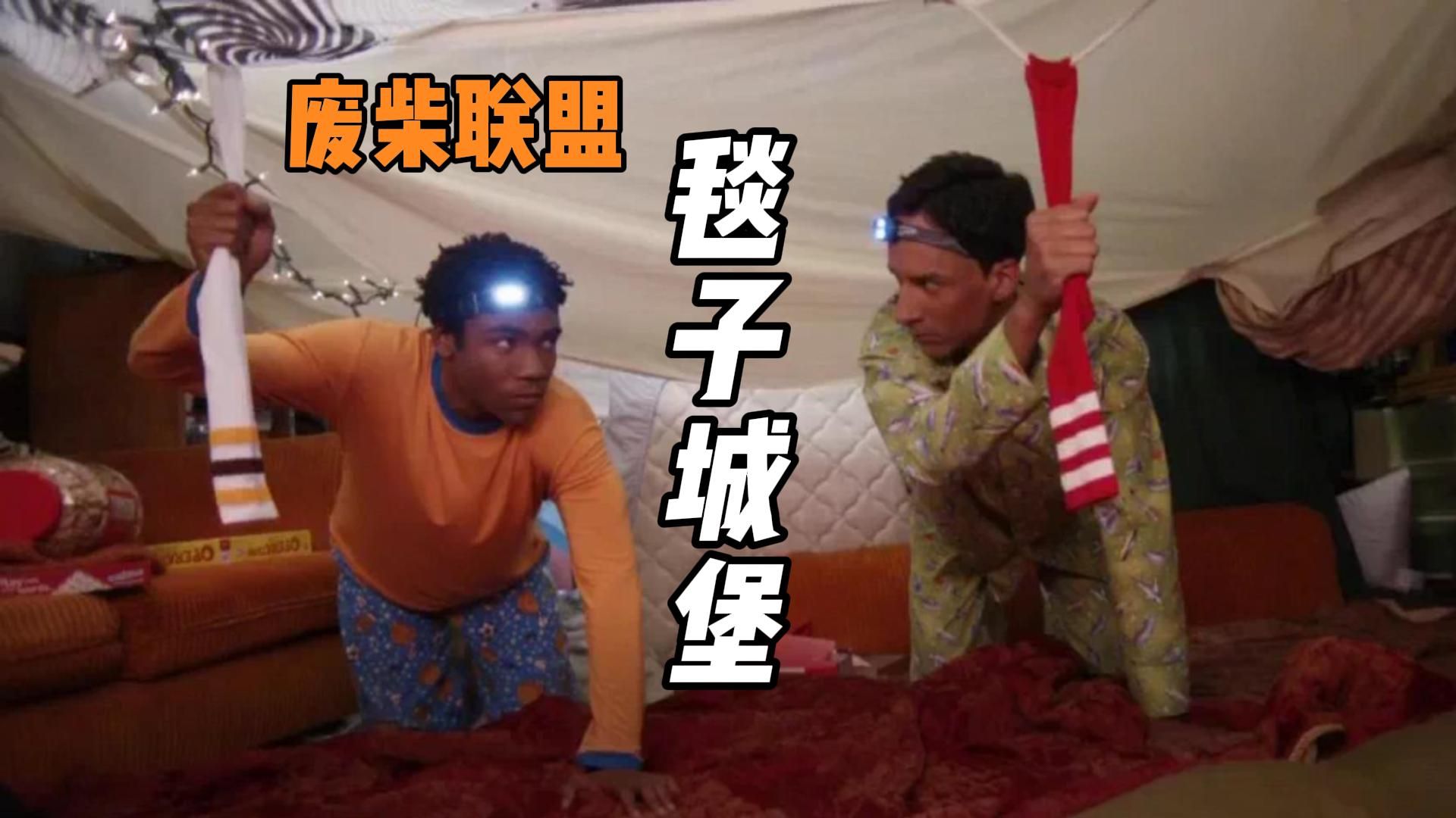 全员算计，无限反转+烧脑，这集《废柴联盟》我看了三遍才懂 | s2e9
