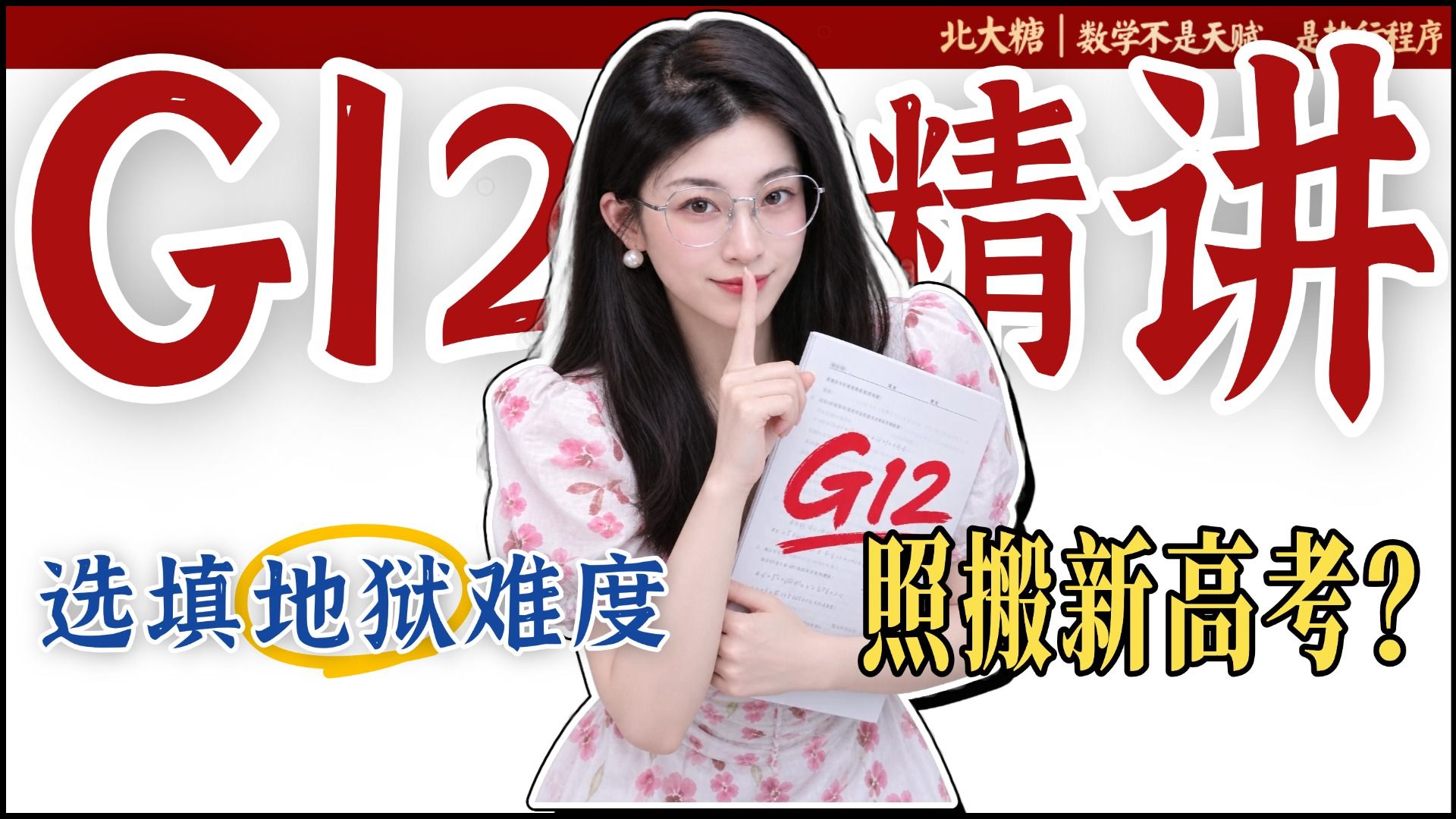 【G12浙江名校】选填真是人出的？强烈的新高考风格，值得一做！