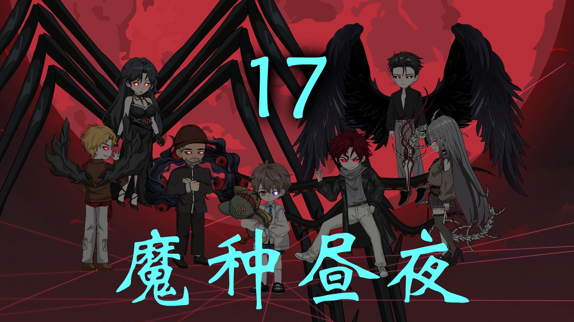 魔种昼夜17-傲慢殿堂的实力，来自世界各地的大佬！