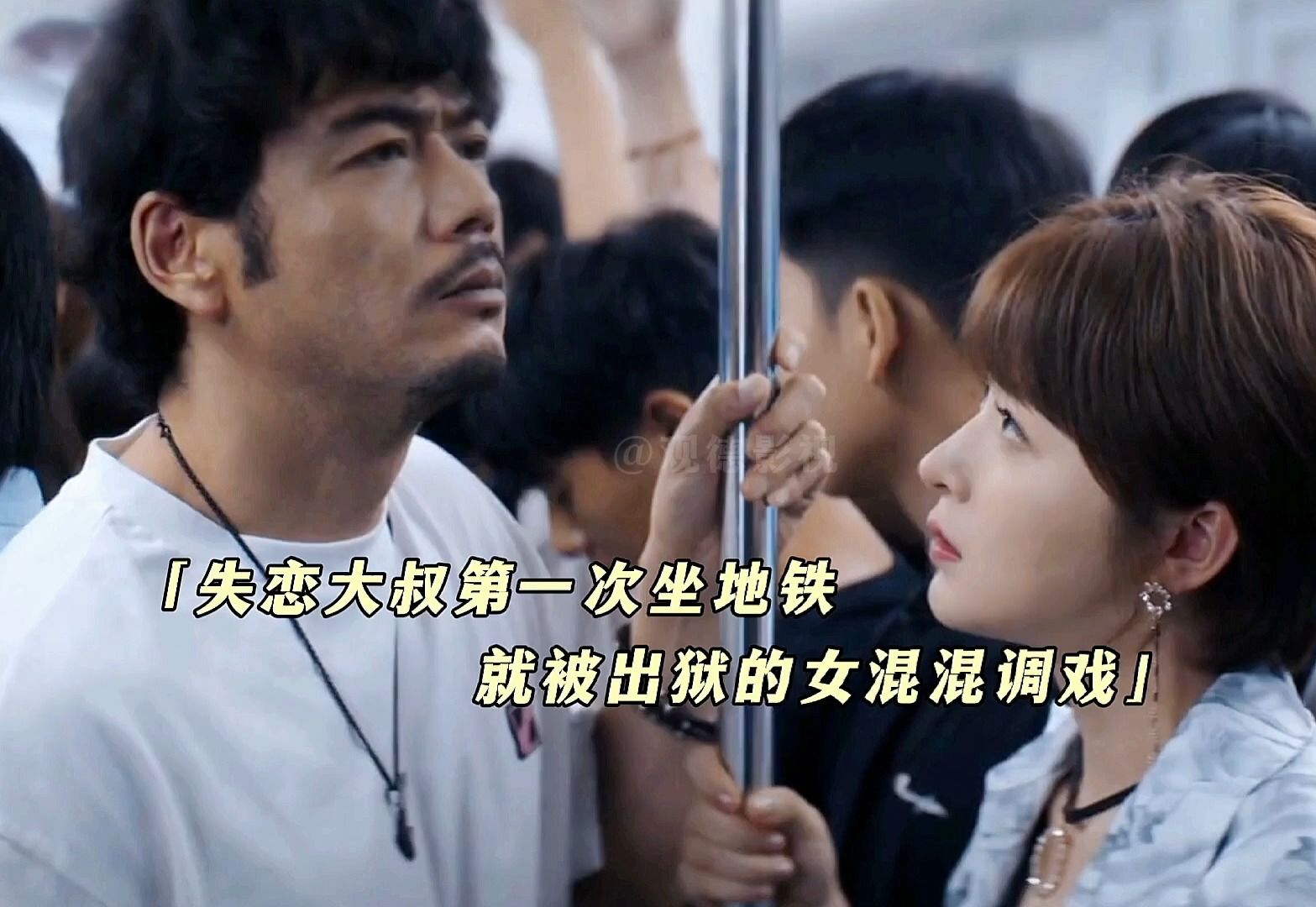 大叔与女混混的爱情
