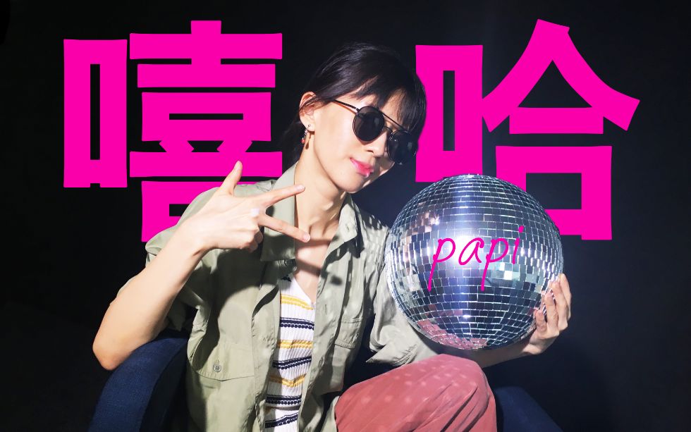 papi的办公室玩耍——rapper papi