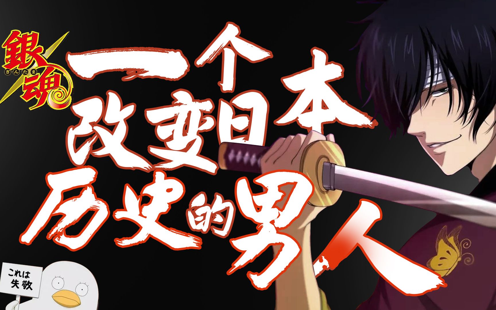 银魂人物原型：高杉晋助，在现实中竟然也这么厉害？！