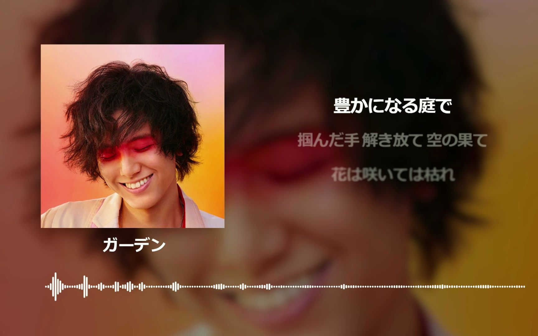 【藤井 風】FUJII  KAZE  -「ガーデン（Garden）」