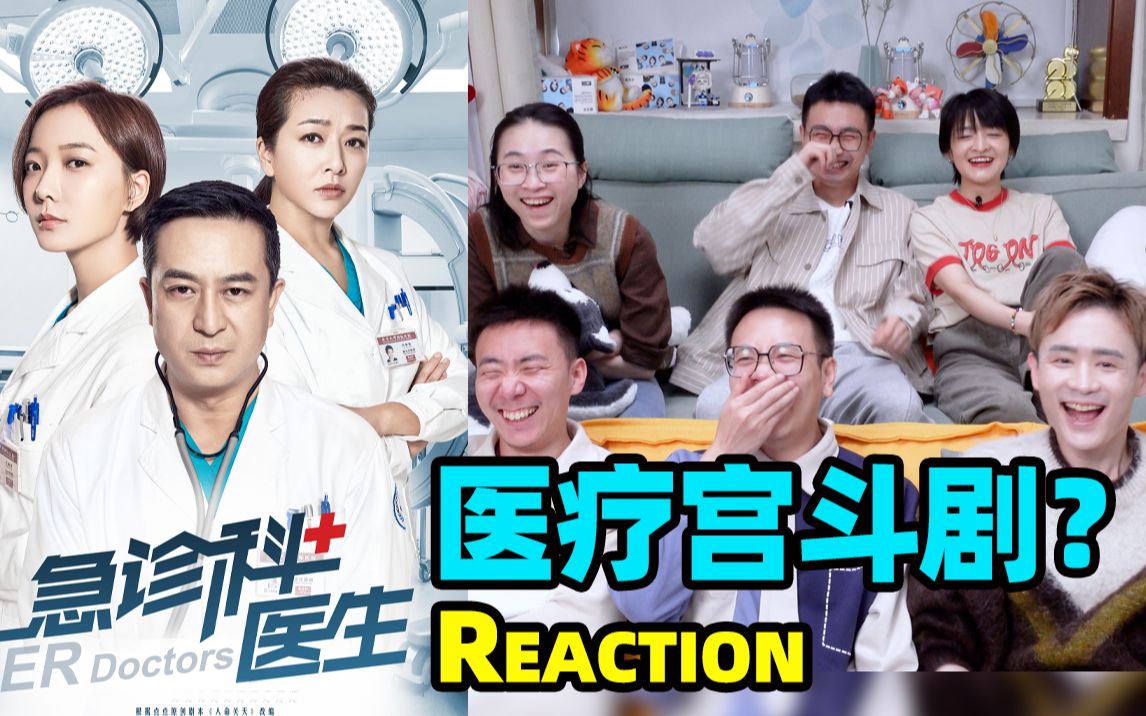 【急诊科医生】明明是医疗剧，但像在看甄嬛传？！