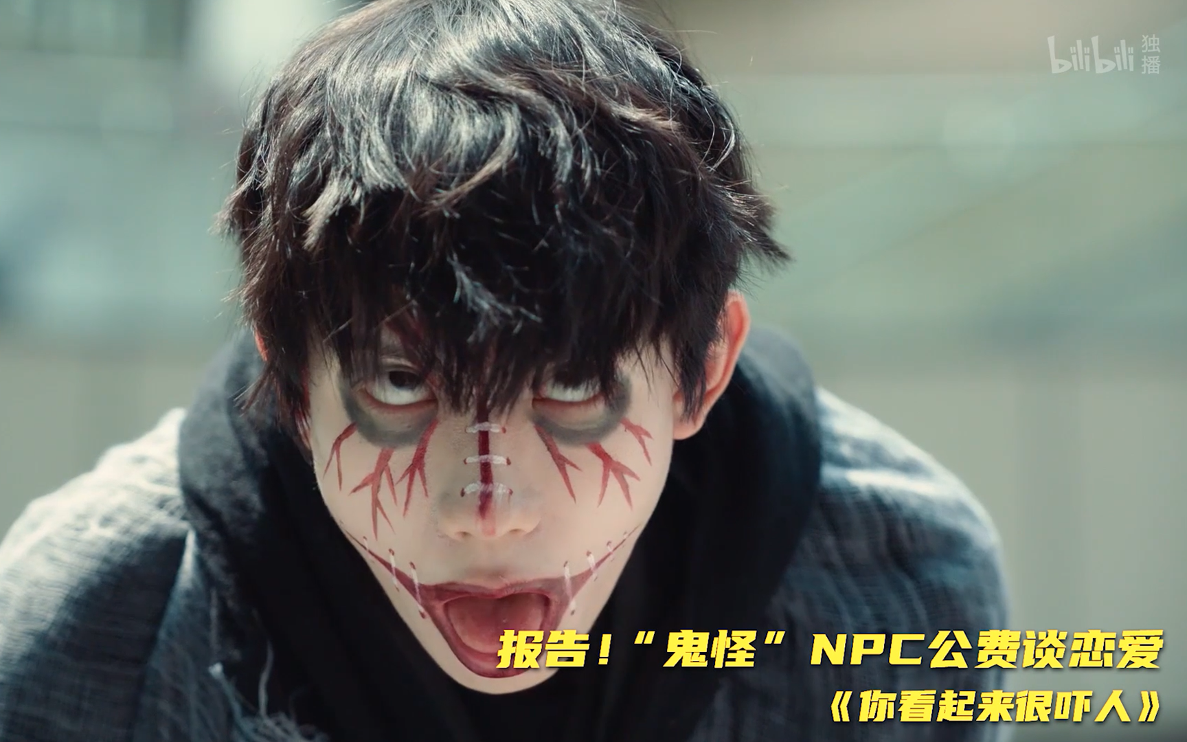 【你看起来很吓人】报告！“鬼怪”NPC公费谈恋爱