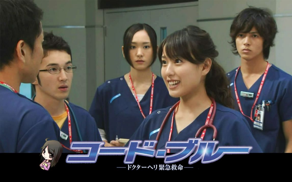 【人生一剧】暖心医疗剧《Code Blue》:直升机急救可没那么简单（一）