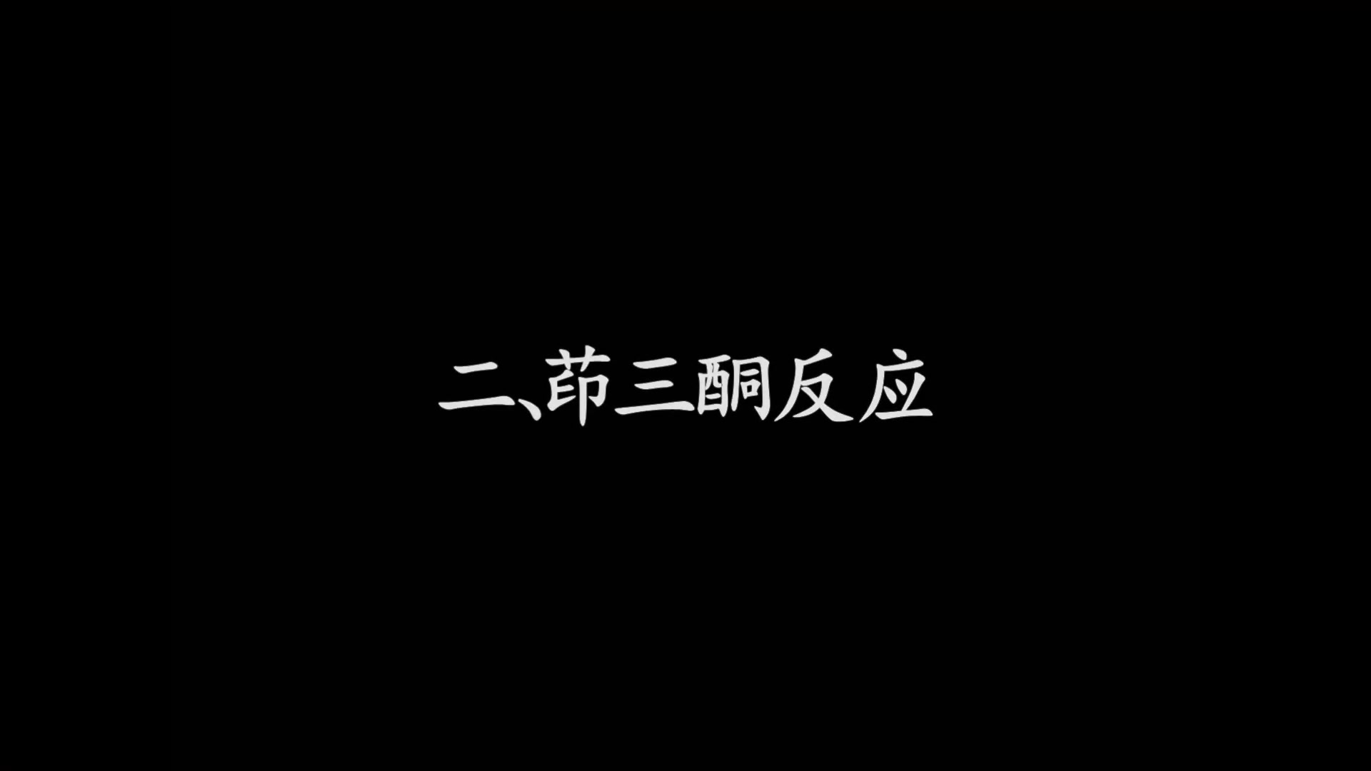 蛋白质颜色反应
