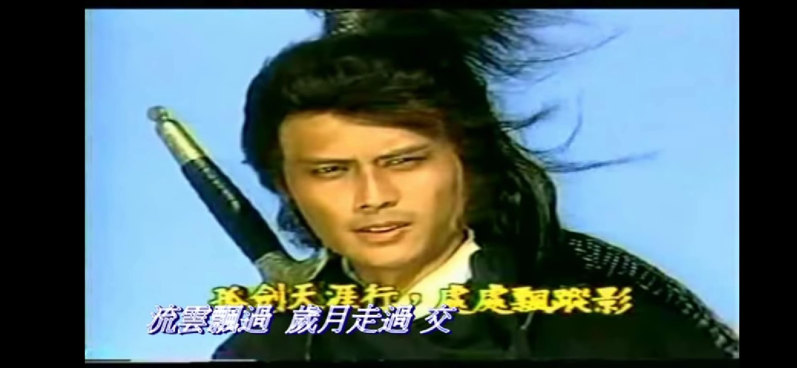 孤剑恩仇记 刘德凯 马景涛 1985武侠剧(君无愁 高胜美）