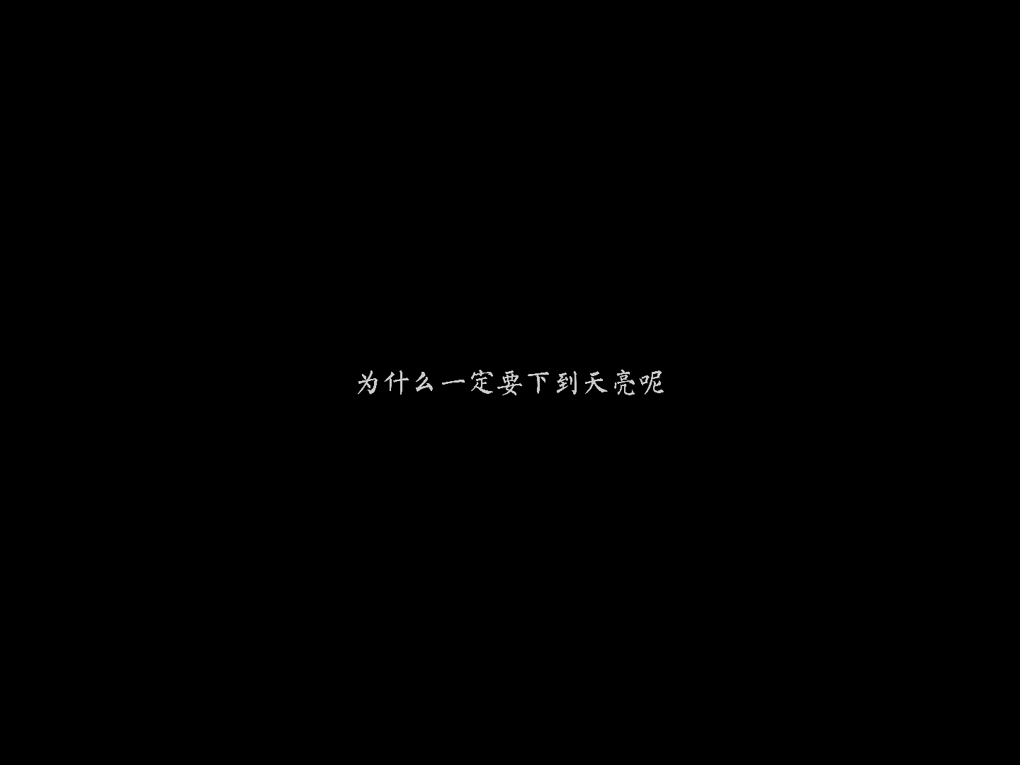 【神医大道公/瘟夲】“他怎么会没来呢？”