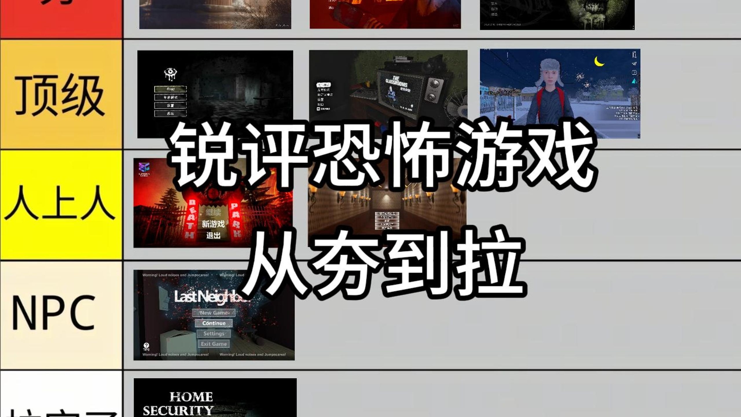 来了宝贝，锐评10款我玩过的恐怖游戏从夯到拉！