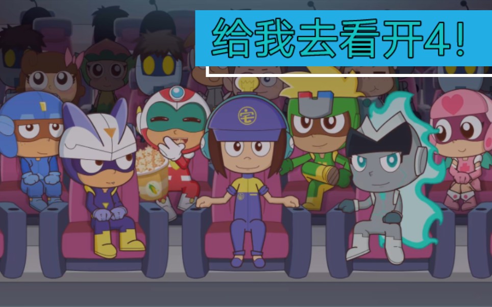 一位普通观众看完开心超人之时空营救后，这是她的心里变化