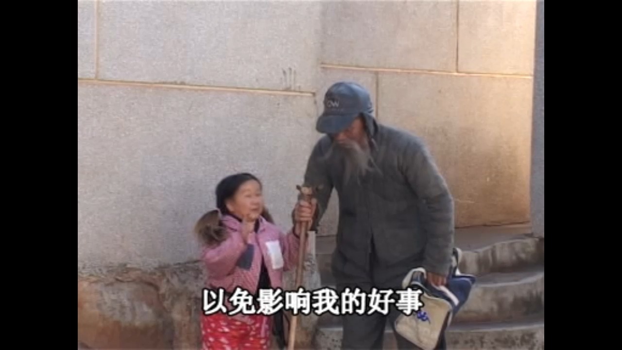【云南山歌剧】矮人流浪记1
