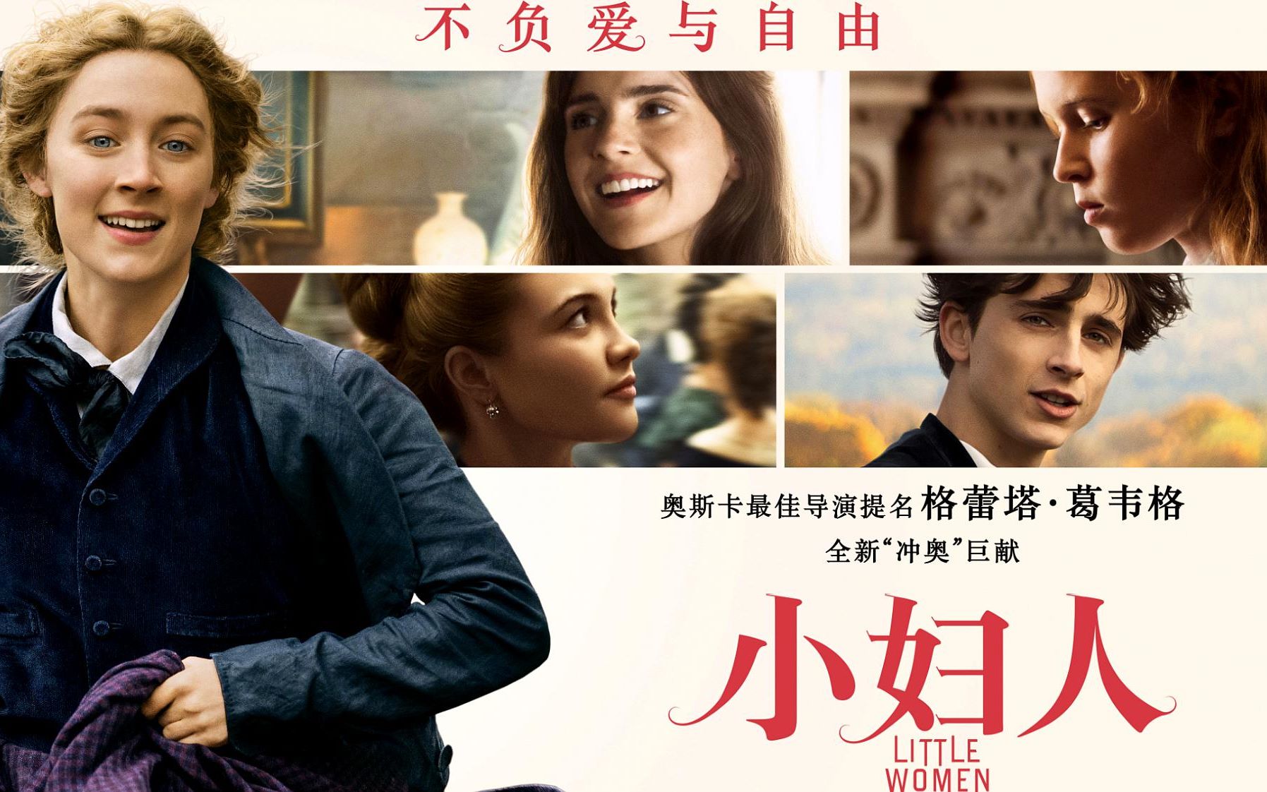 【美音有声书】小妇人/Little Women (完整版)