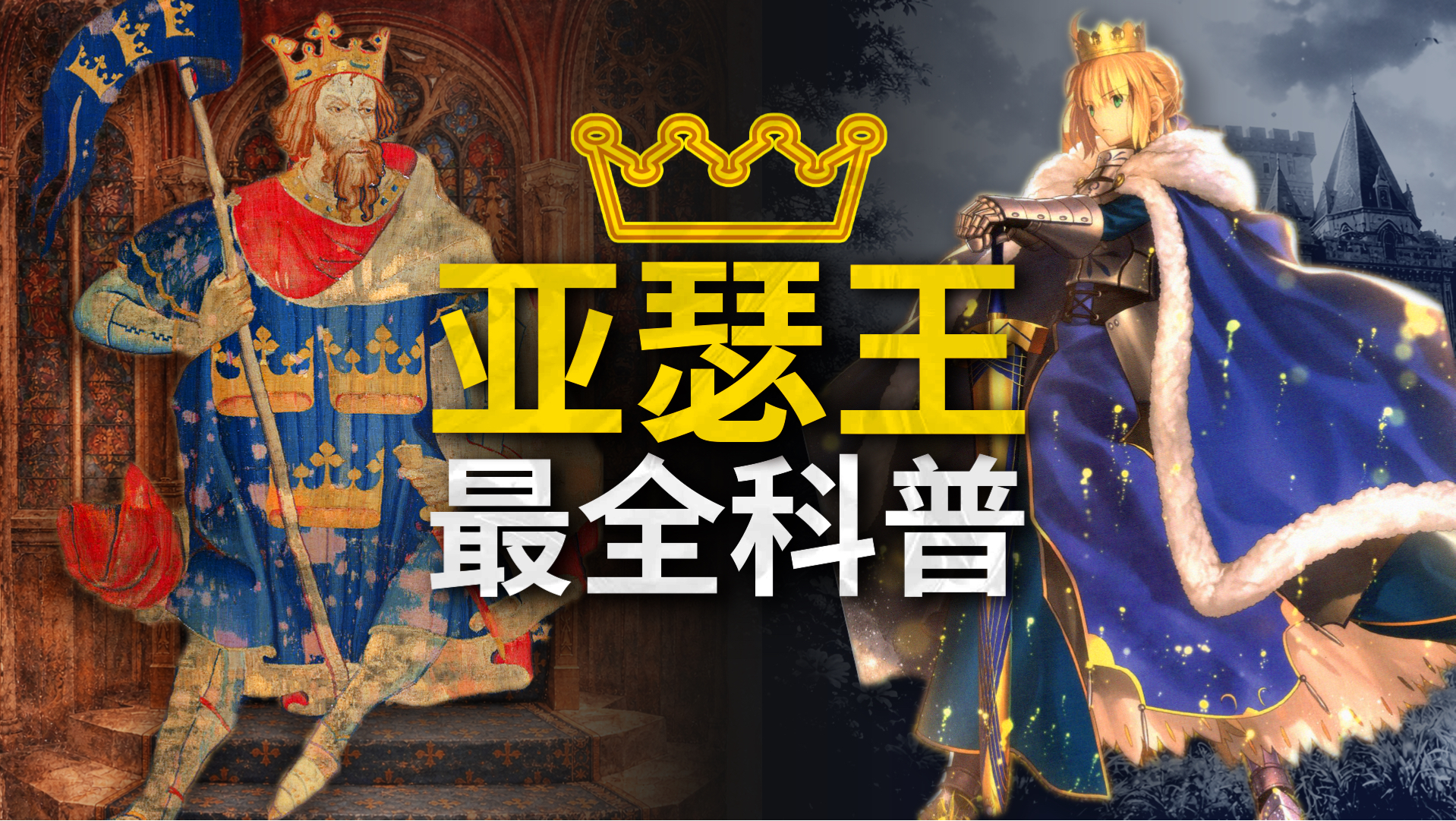反英战士被篡改成英国象征？真有可能是少女？你所不知道的亚瑟王的历史