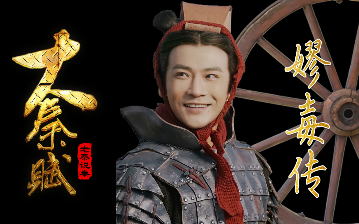 大秦赋（一统天下）