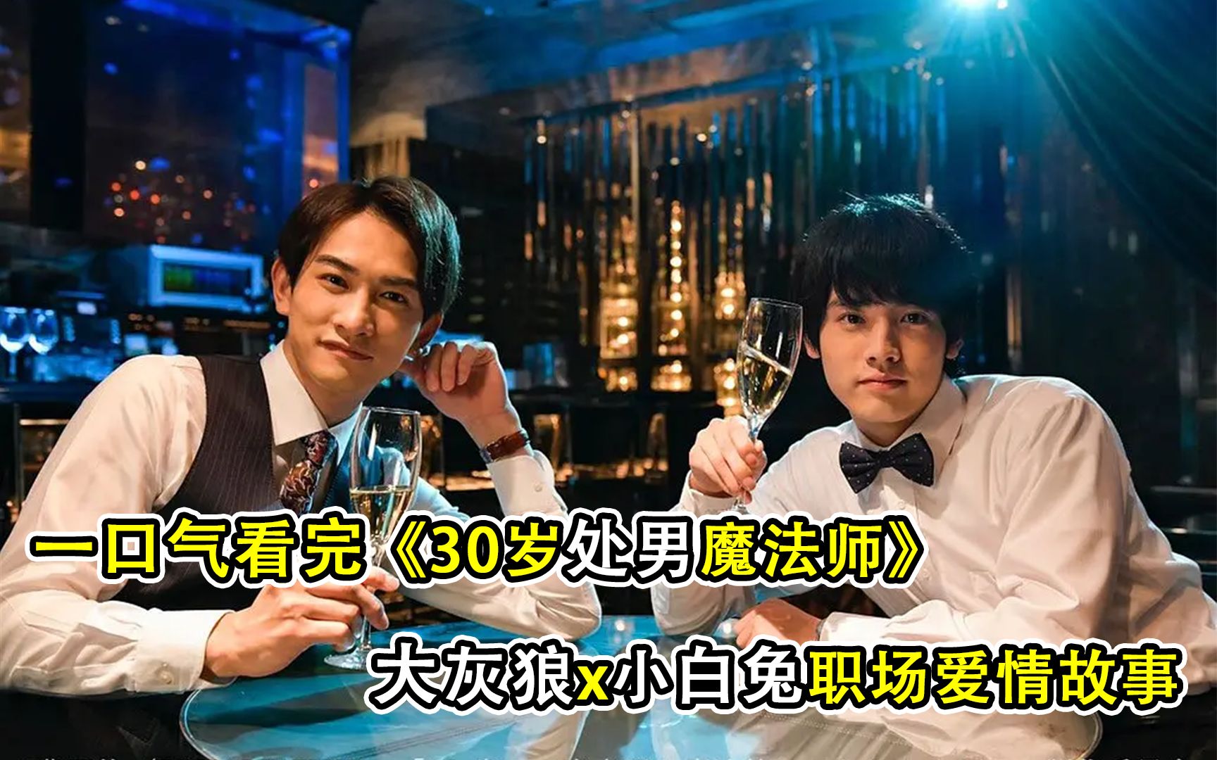 一口气看完《到了30岁还是单身似乎会变成魔法师》小雏鸡三十年就能听到别人的心声！单身职场小菜鸡竟被精英同事暗恋！