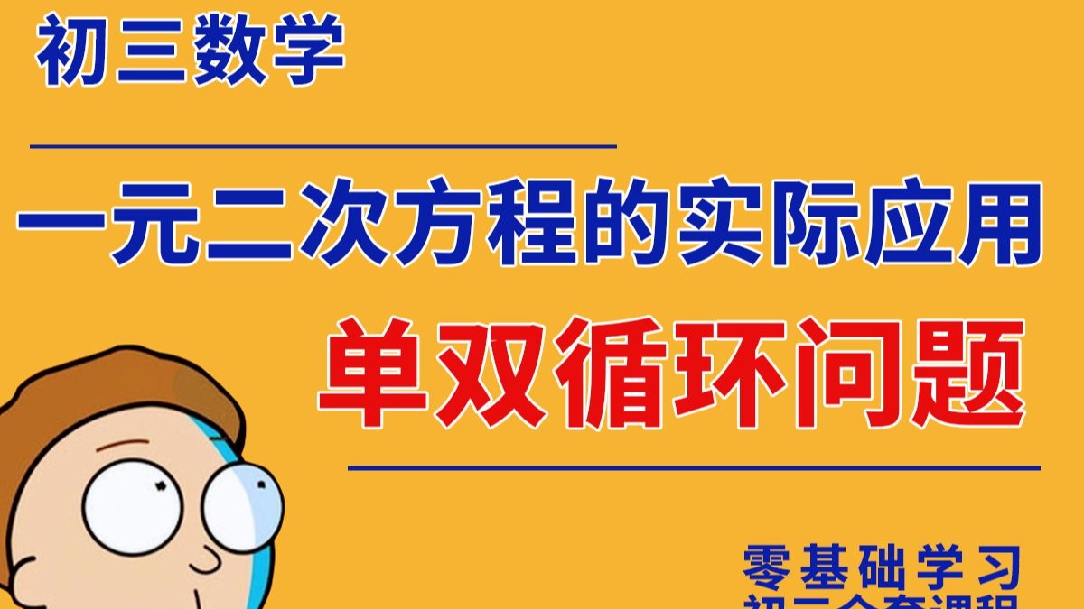 一个视频讲懂单双循环问题（球赛、握手等问题）