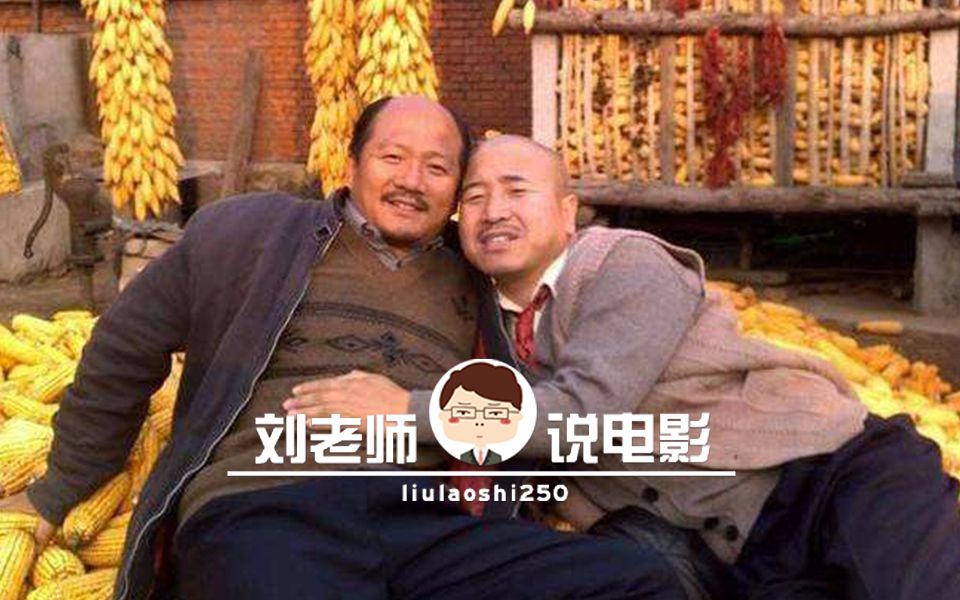 【刘老师】爆笑解说土味经典老剧《乡村爱情1》