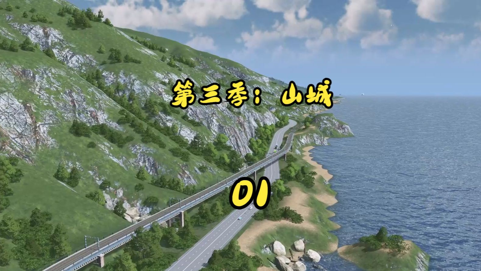 《都市天际线第三季》山城：初建村庄