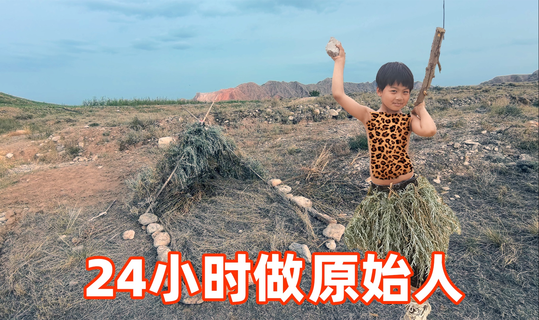 挑战用原始人石器在现代生活24H！儿子：做原始人太爽了