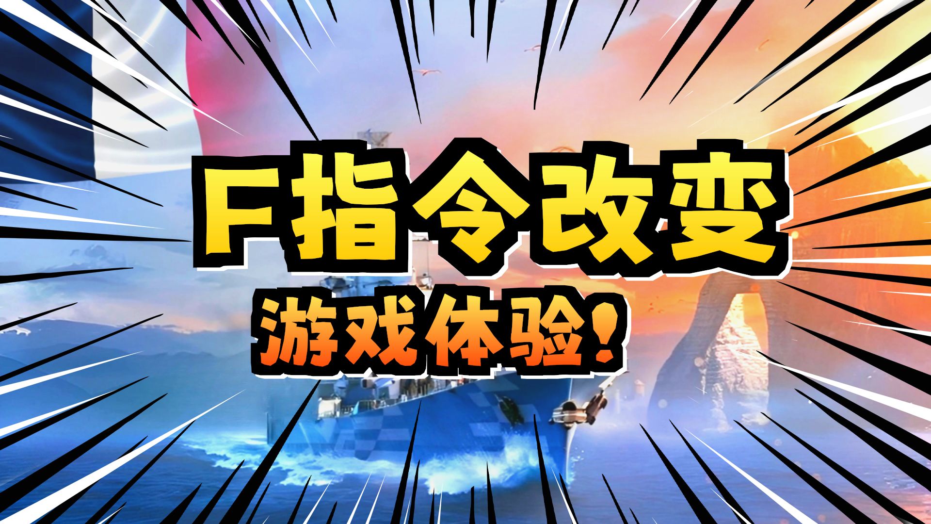 新船首航 法国巡洋舰-勒阿弗尔 LE HAVRE