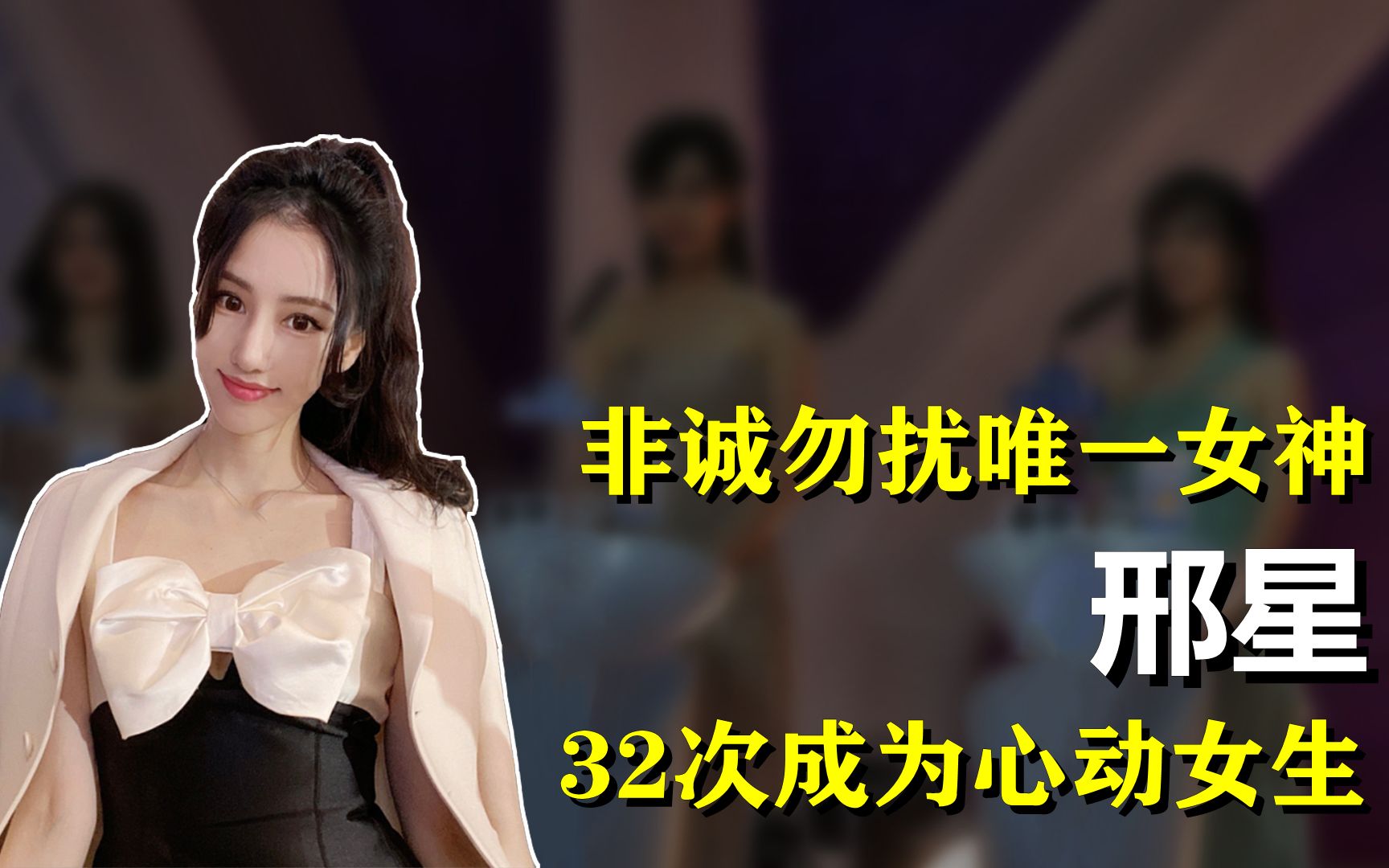 《非诚勿扰》唯一女神，32次成为“心动女生”，邢星如今怎样了？