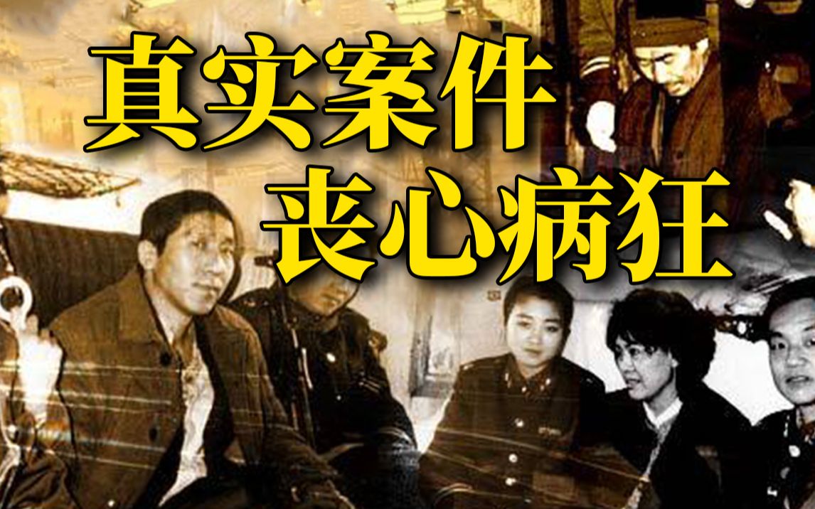 6天5夜，抢劫虐待无恶不作！中国第一跨境追捕大案：中俄列车大劫案