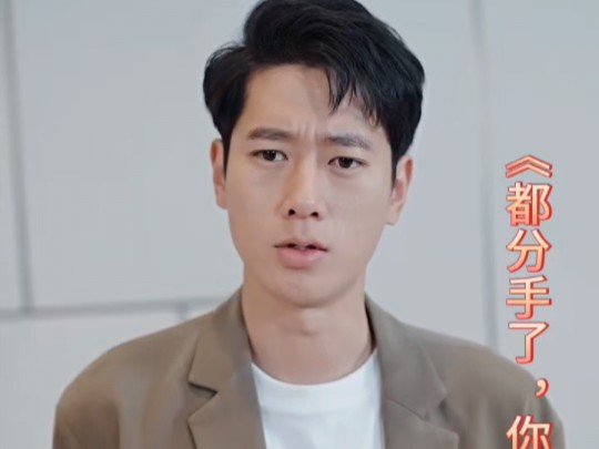 《都分手了，你说还爱我》一口气看完整版