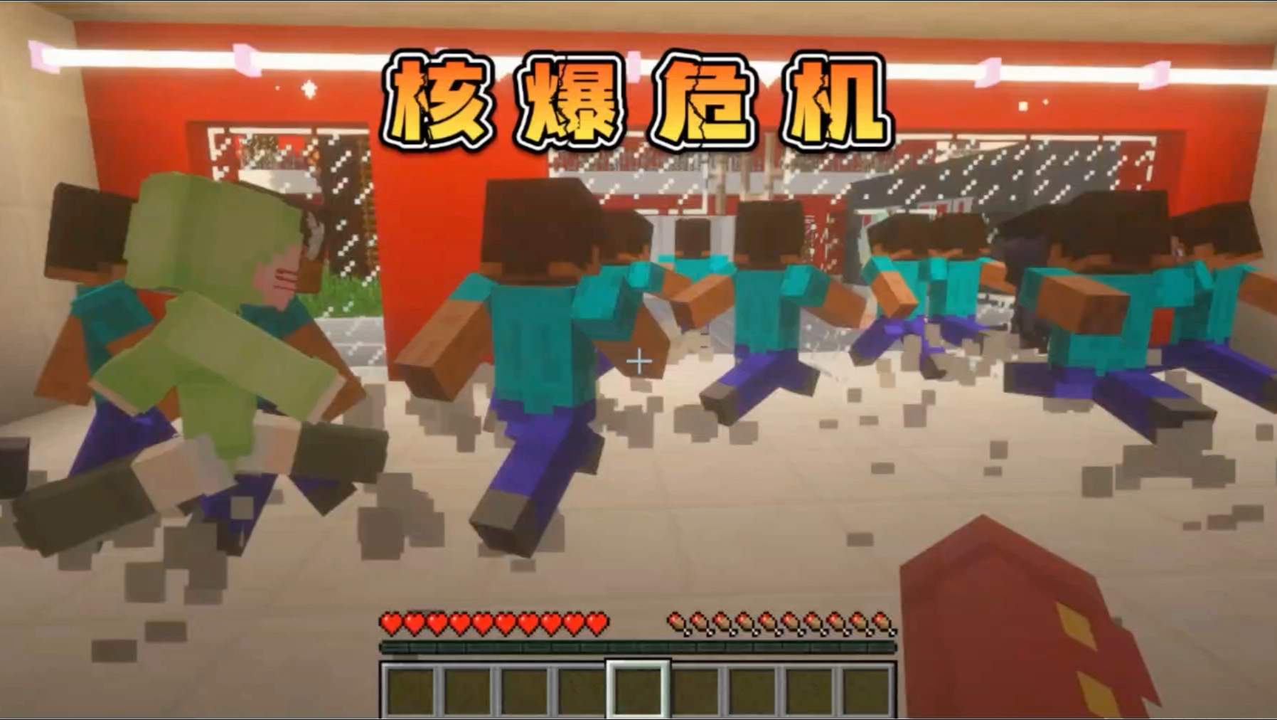 我的世界:核爆危机1