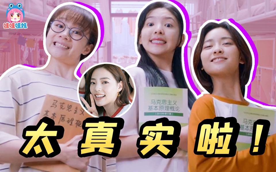 沈月这次新剧还行？中二又热血的大学校园剧《机智的上半场》安利【哇妹】