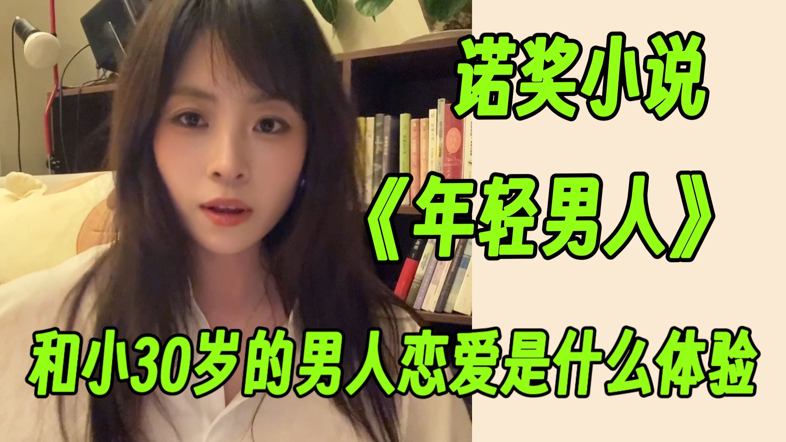 深度揭露“老少配”亲密关系里的权力属性
