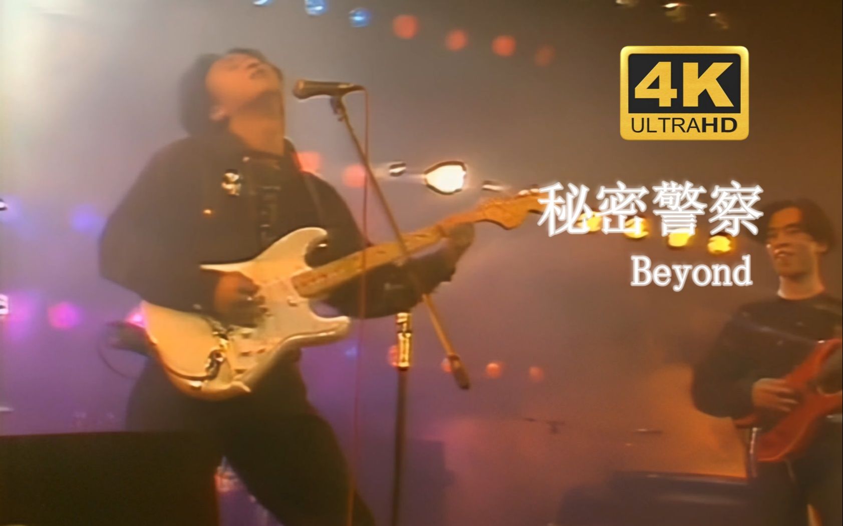 【VHS修复.Live'90】Beyond《秘密警察》身穿黑衣 装作冷傲~