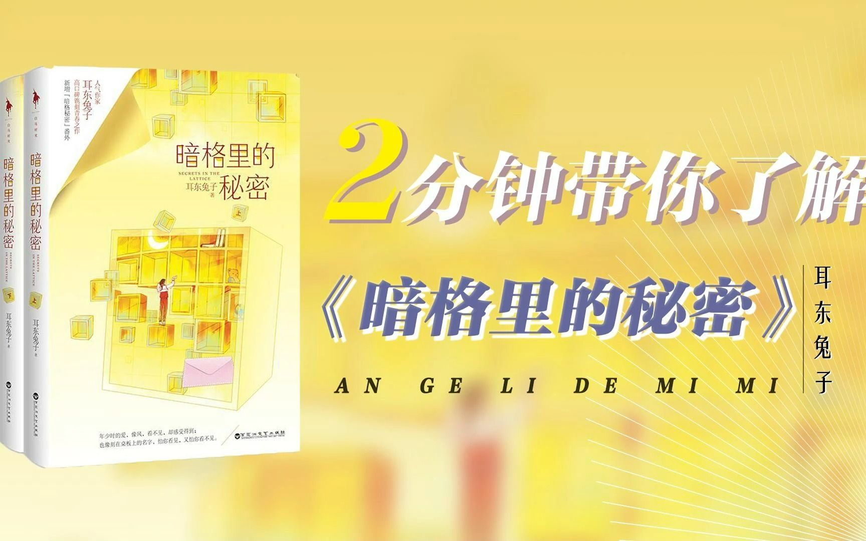 秘密是丁羡的秘密，暗格是周斯越的暗格