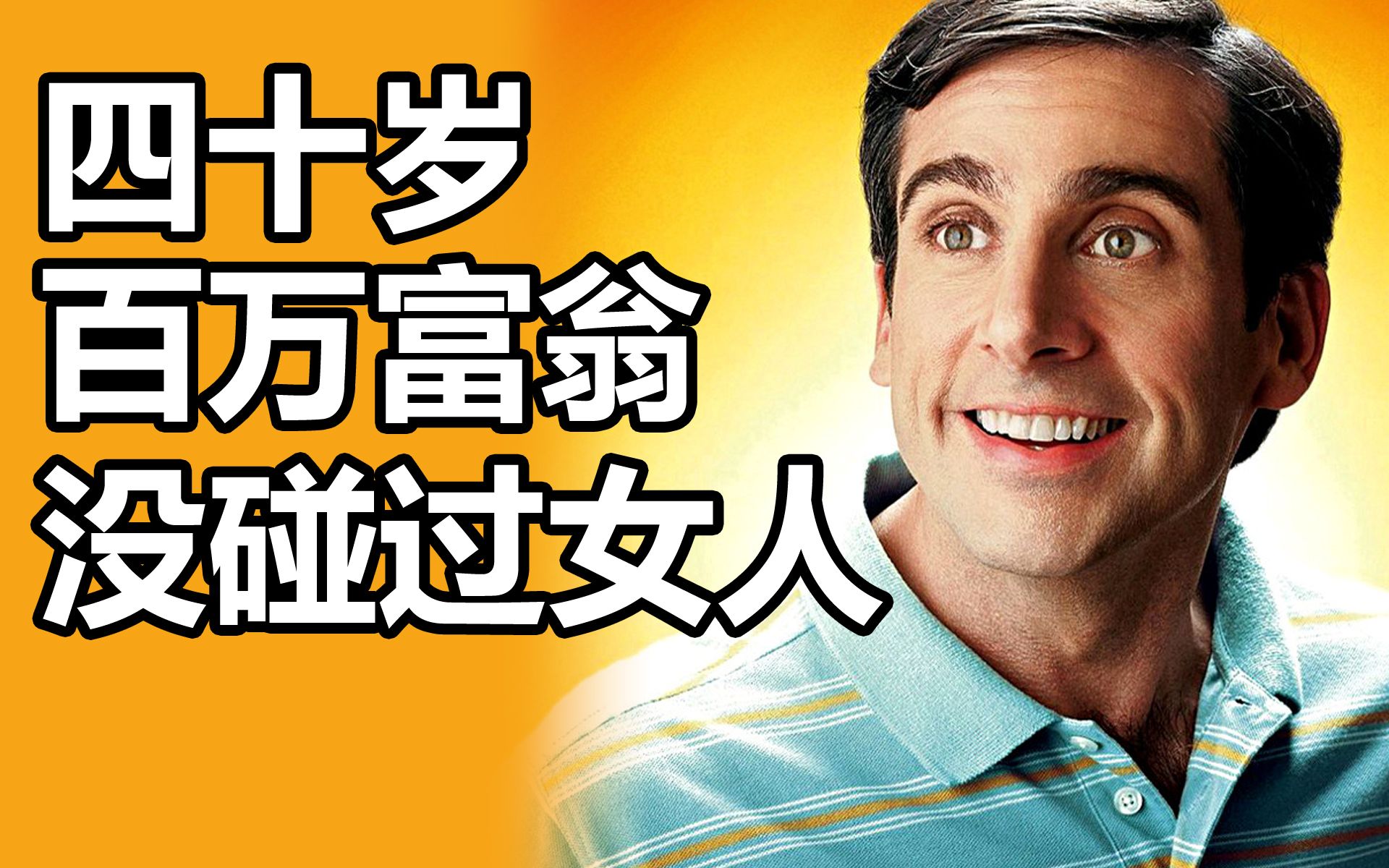 四十岁宅男富豪，没碰过女人，坐拥价值百万的手办