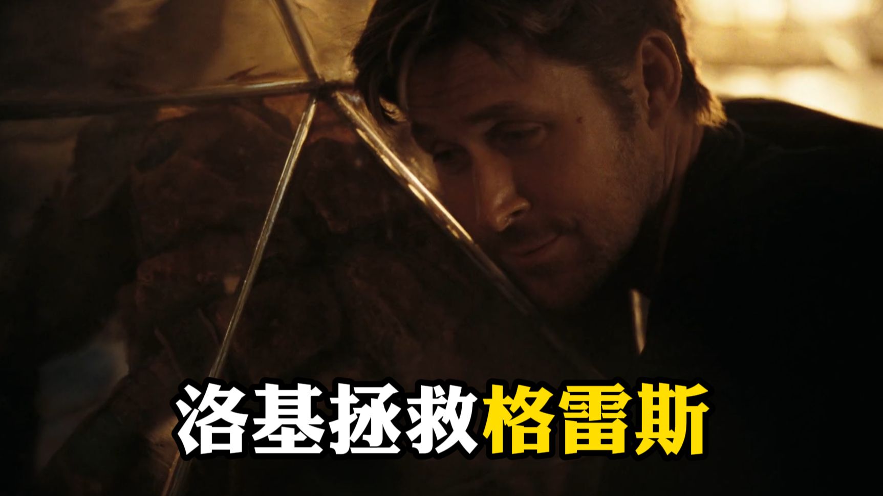 【挽救计划】精彩看点6-格雷斯用命拯救地球，洛基决定帮他回家！