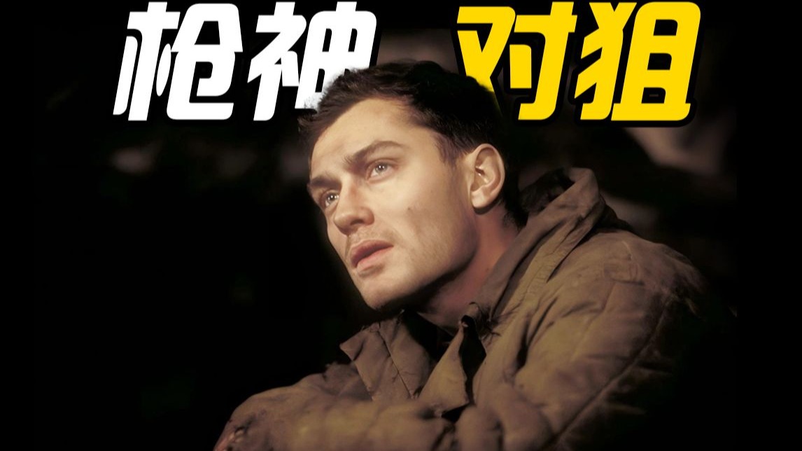 【兵临城下】枪神对狙，真神只有一个！
