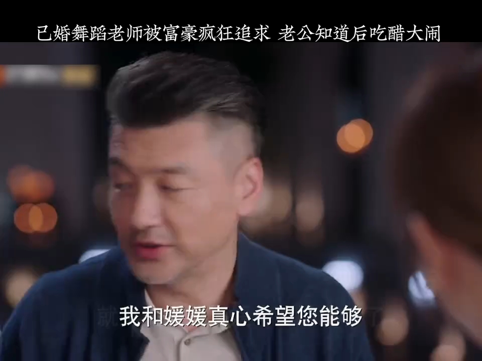 已婚舞蹈老师被富豪疯狂追求，老公得知后吃醋大闹 " "幸福二重奏 ""和你一起过冬日