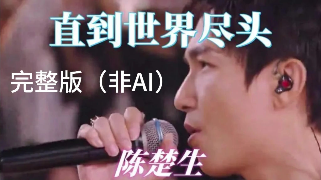 全网期待的完整版《直到世界尽头》