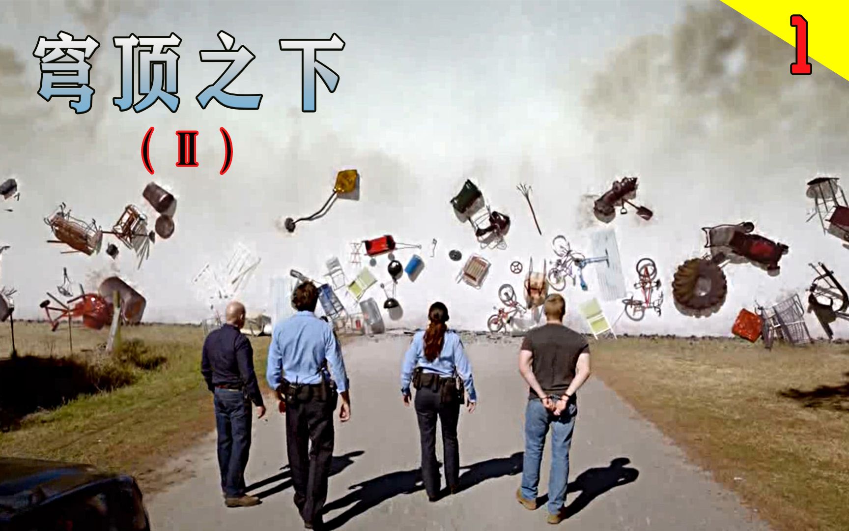 详解《穹顶之下》第二季第1集，神秘封印产生强大磁场，所有铁器都被吸走了