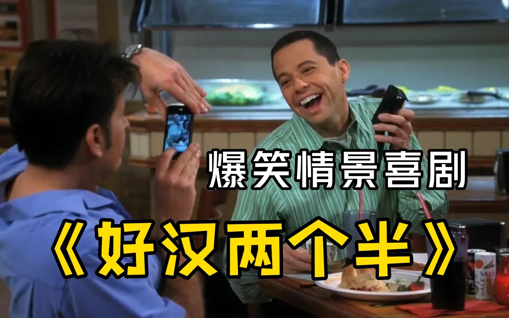 一口气看完【好汉两个半】，三个男人一台戏，其中一个和蜡笔小新有得拼！